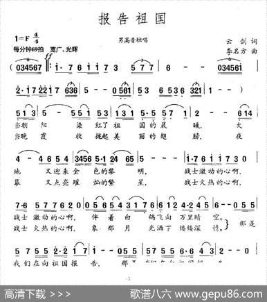 报告祖国（云剑词李名方曲） - 云剑|李名方