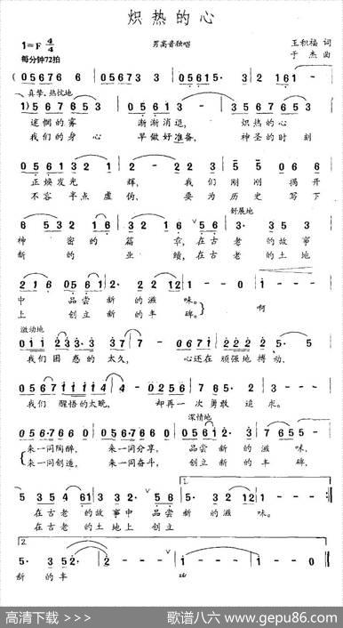 炽热的心 - 王积福|于杰