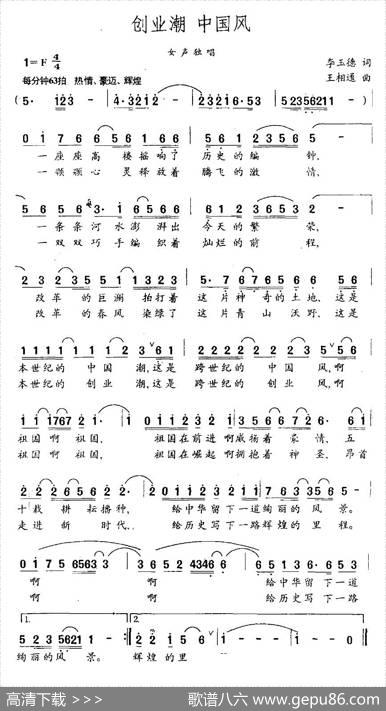 创业潮中国风 - 李玉德|王相通