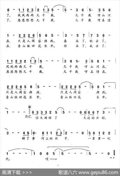 你来了他去了（电视剧《黄河人》主题曲） - 徐思萱|张大龙