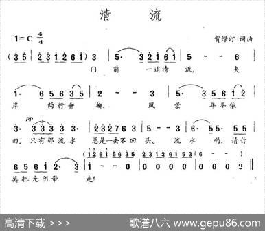 清流（贺绿汀词曲、5个版本） - 贺绿汀|贺绿汀