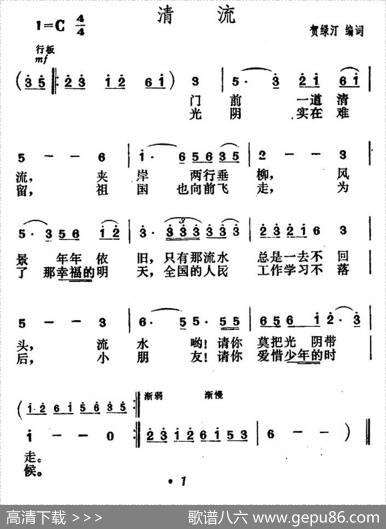 清流（贺绿汀词曲、5个版本） - 贺绿汀|贺绿汀