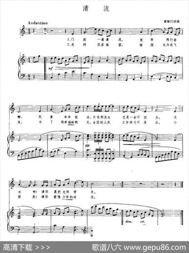 清流（贺绿汀词曲、5个版本） - 贺绿汀|贺绿汀