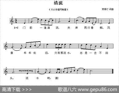 清流（贺绿汀词曲、5个版本） - 贺绿汀|贺绿汀