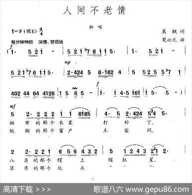 人间不老情 - 晨枫|楚兴元