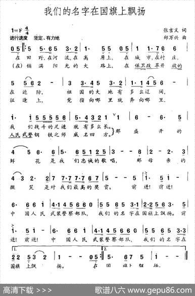 我们的名字在国旗上飘扬 - 张吉义|郑万兴