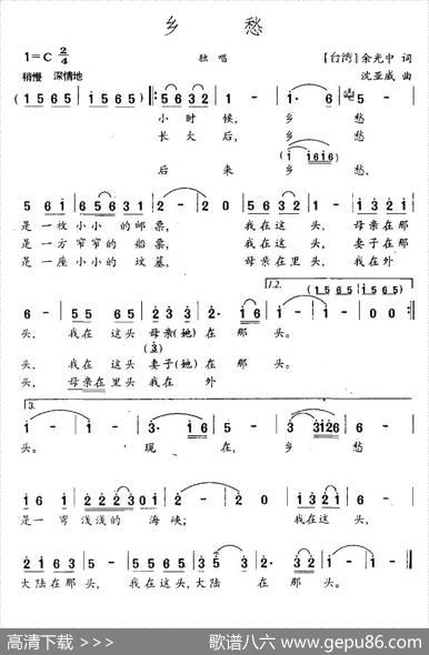 乡愁（余光中词沈亚威曲） - 余光中|沈亚威