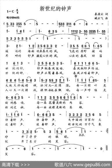 新世纪的钟声 - 秦庚云|臧云飞