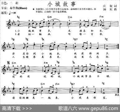 小城故事（4个版本） - 庄奴|汤尼