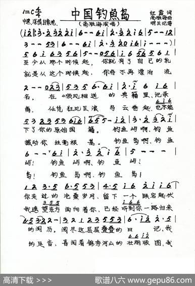 中国钓鱼岛（红霞词高胜海曲） - 红霞|高胜海
