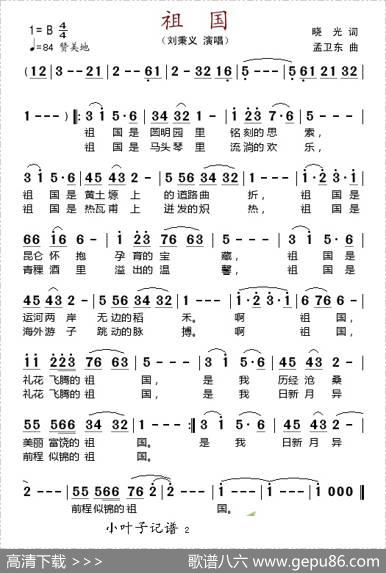 祖国（晓光词孟卫东曲） - 晓光|孟卫东
