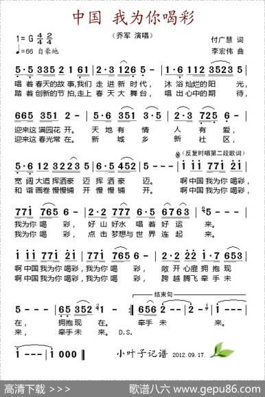 中国我为你喝彩 - 付广慧|李宏伟