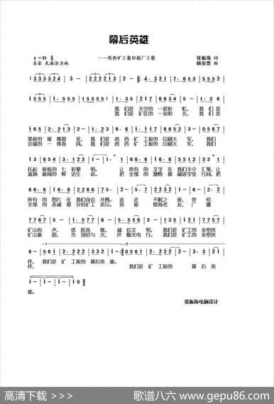 幕后英雄（鸡西矿工报印刷厂之歌） - 张振海|杨安思