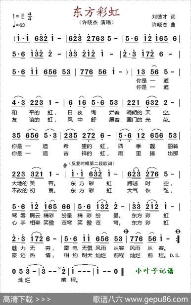 东方彩虹 - 刘德才|许晓杰