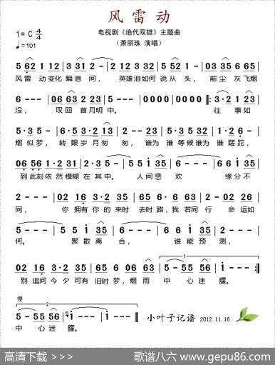 风雷动（电视剧《绝代双雄》主题曲）
