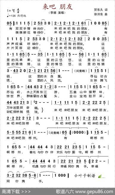来吧朋友 - 贺东久|徐沛东