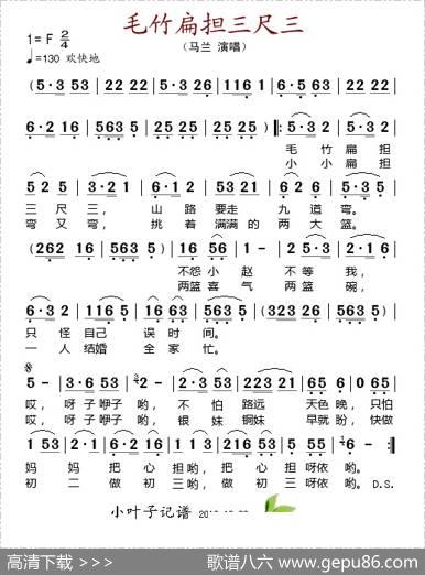毛竹扁担三尺三