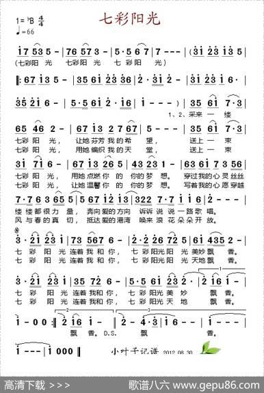 七彩阳光