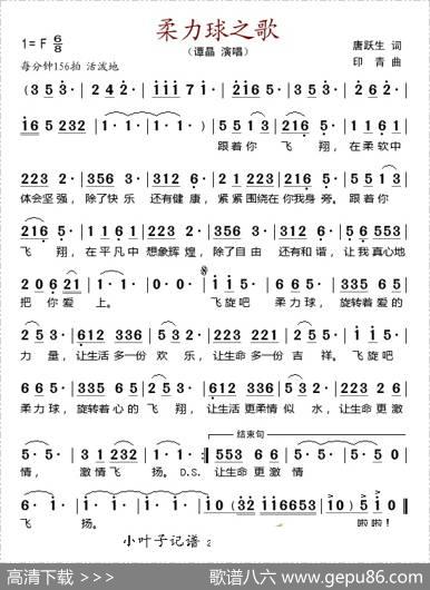 柔力球之歌 - 唐跃生|印青