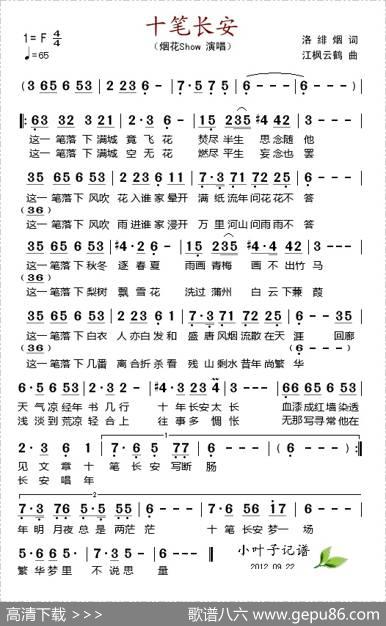 十笔长安