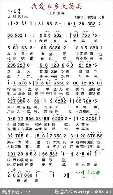 我爱家乡大英美