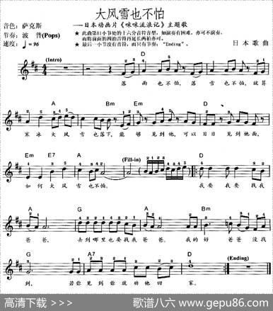 大风雪也不怕（动画片《咪咪流浪记》主题歌）