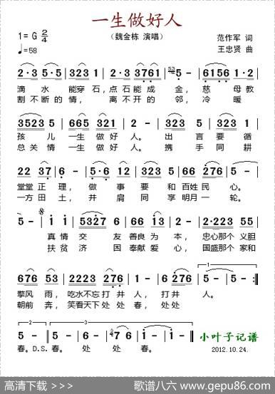一生做好人 - 范作军|王忠贤