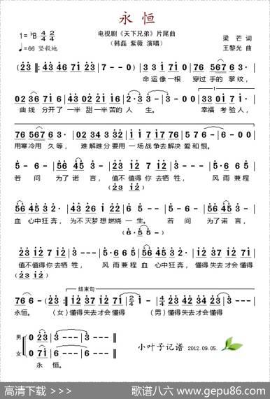 永恒（电视剧《天下兄弟》片尾曲） - 梁芒|王黎光
