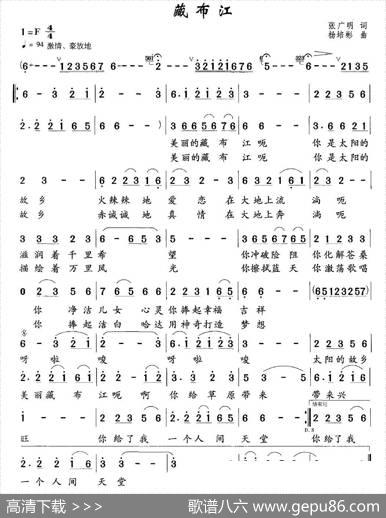 藏布江 - 张广明|杨培彬