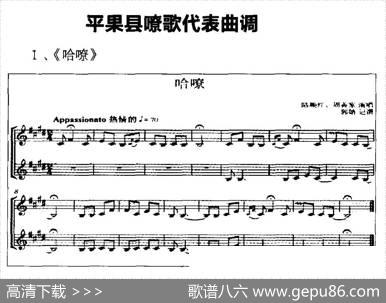 广西平果壮族嘹歌代表曲调集（五线谱）|民歌采风、郭娟记谱