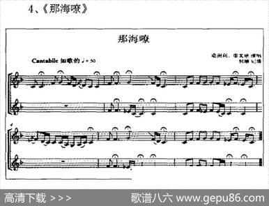 广西平果壮族嘹歌代表曲调集（五线谱）|民歌采风、郭娟记谱