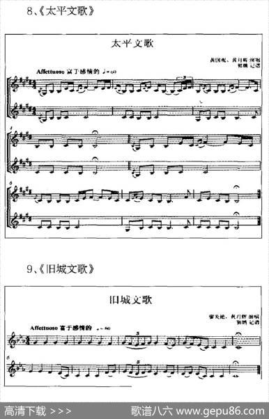 广西平果壮族嘹歌代表曲调集（五线谱）|民歌采风、郭娟记谱