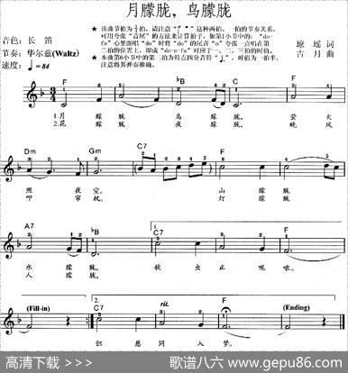 月朦胧鸟朦胧（同名电视剧主题歌） - 琼瑶|古月