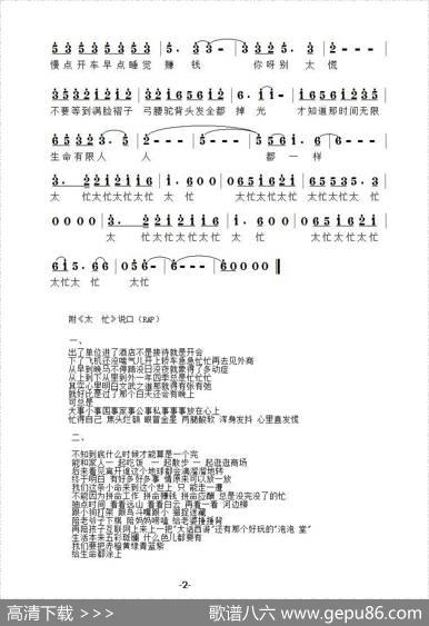 太忙 - 刘瑞明|李需民