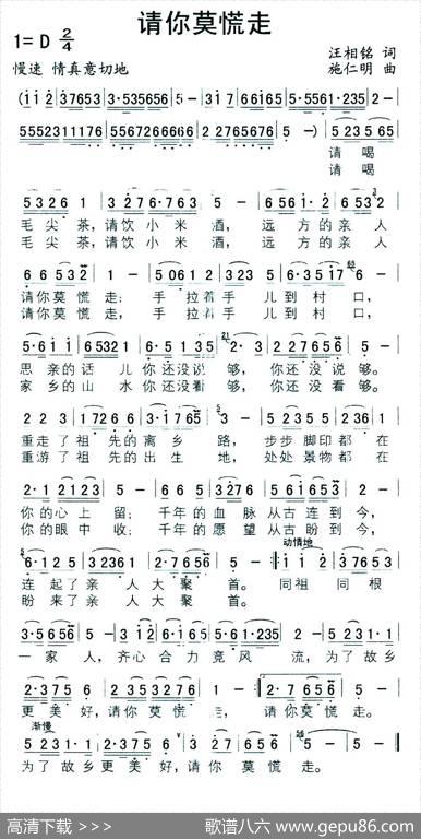 请你莫慌走 - 汪相铭|施仁明