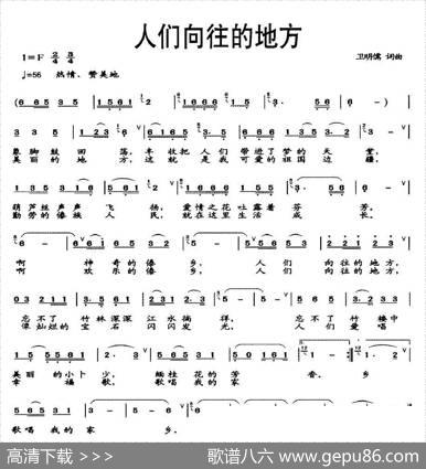 人们向往的地方 - 卫明儒|卫明儒