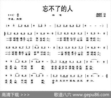忘不了的人（李晓军词徐邦杰曲） - 李晓军|徐邦杰