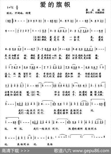 爱的旗帜（龚正斌词李仁华、刘福胜曲） - 龚正斌|李仁华、刘福胜