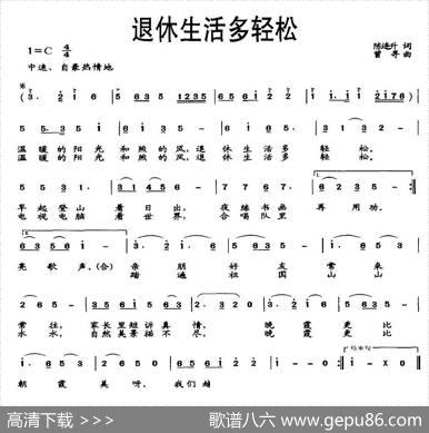 退休生活多轻松 - 陈连升|曾寻