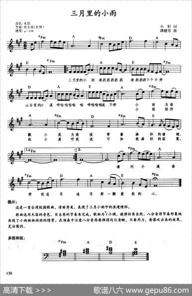 三月里的小雨（带歌词、提示版） - 小轩|谭健常