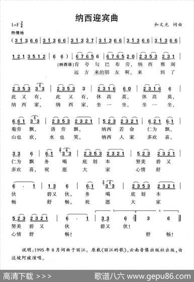纳西迎宾曲 - 和文光|和文光