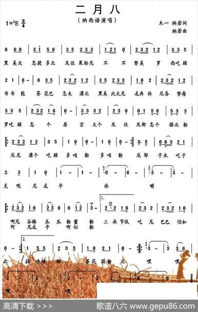二月八 - 木一、纳若|纳若