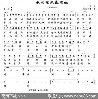 我们深深感谢他 - 火华|巴图朝鲁