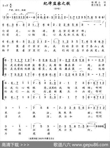 纪律检察之歌 - 杨树山|德力根仓