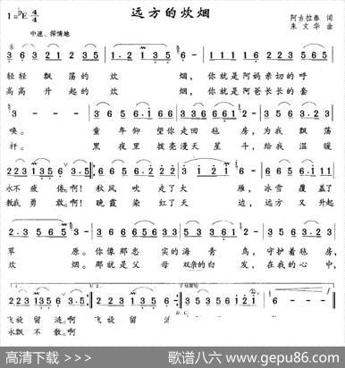 远方的炊烟（阿古拉泰词朱文华曲） - 阿古拉泰|朱文华