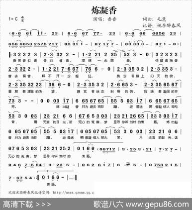 炼凝香 - 毛慧|毛慧