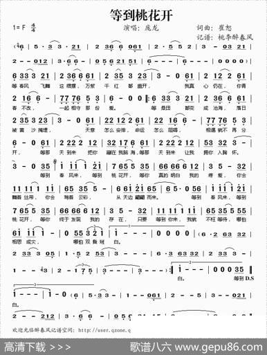 等到桃花开 - 崔恕|崔恕