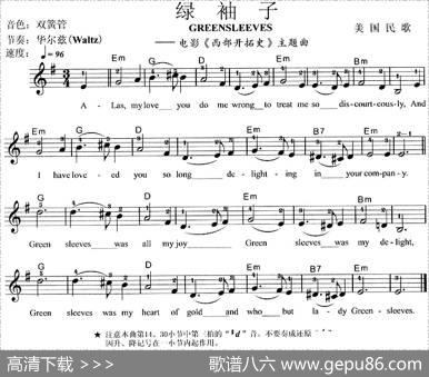 绿袖子Greensleeves（电影《西部开拓史》主题曲）