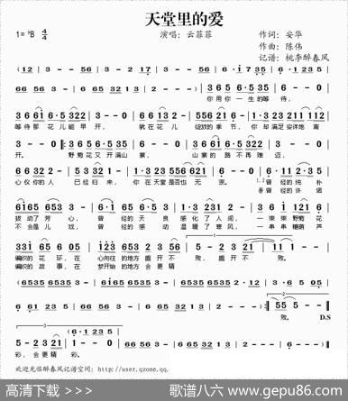 天堂里的爱 - 安华|陈伟