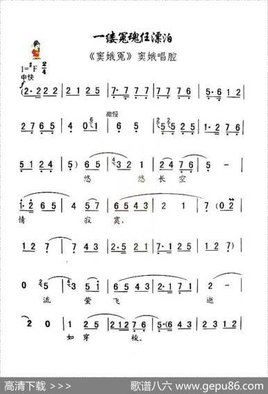 [秦腔]一缕冤魂任漂泊（《窦娥冤》窦娥唱段）